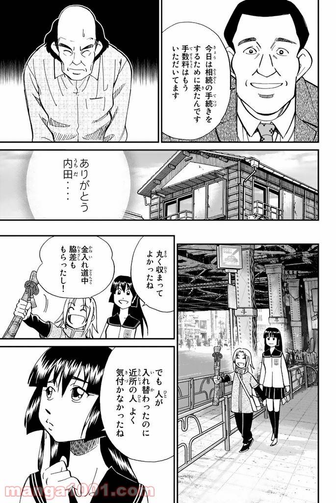ページ 43 — 第88話