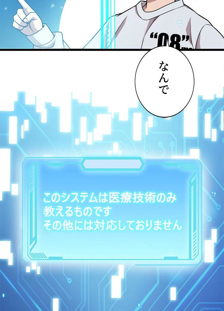 ページ 10 — 第2話