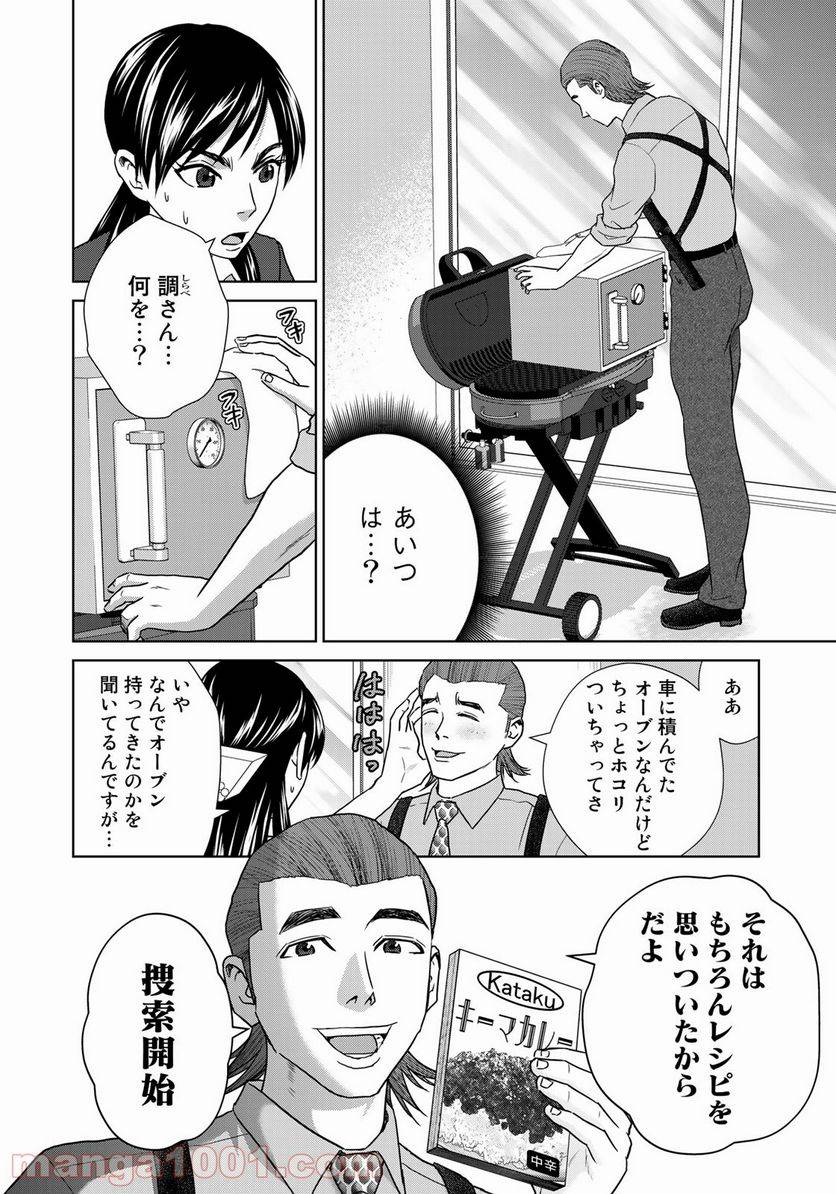 ページ 10 — 第6話