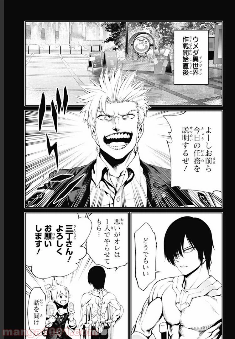 ページ 3 — 第23話