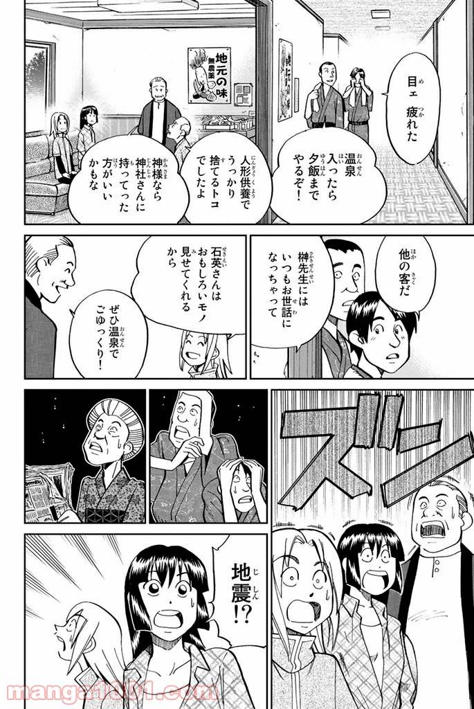 ページ 14 — 第106話