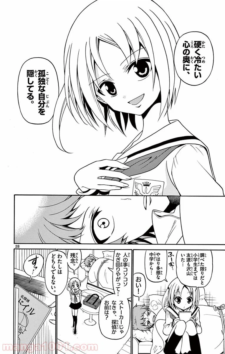 ページ 28 — 第1話