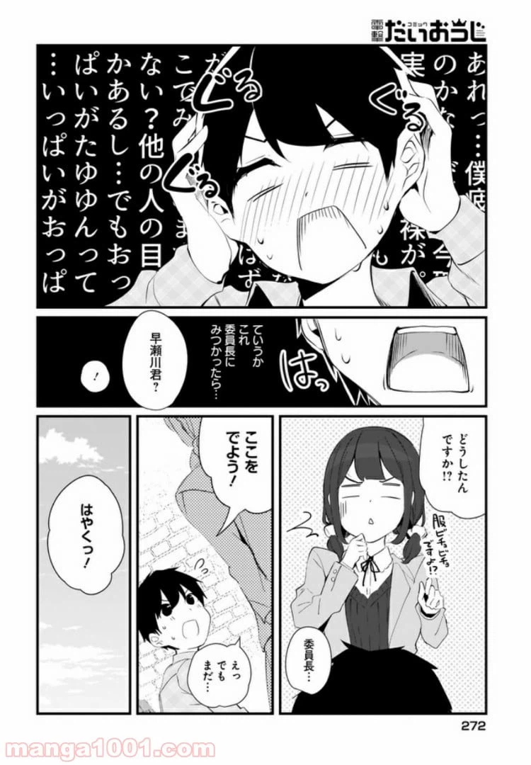 ページ 14 — 第13話