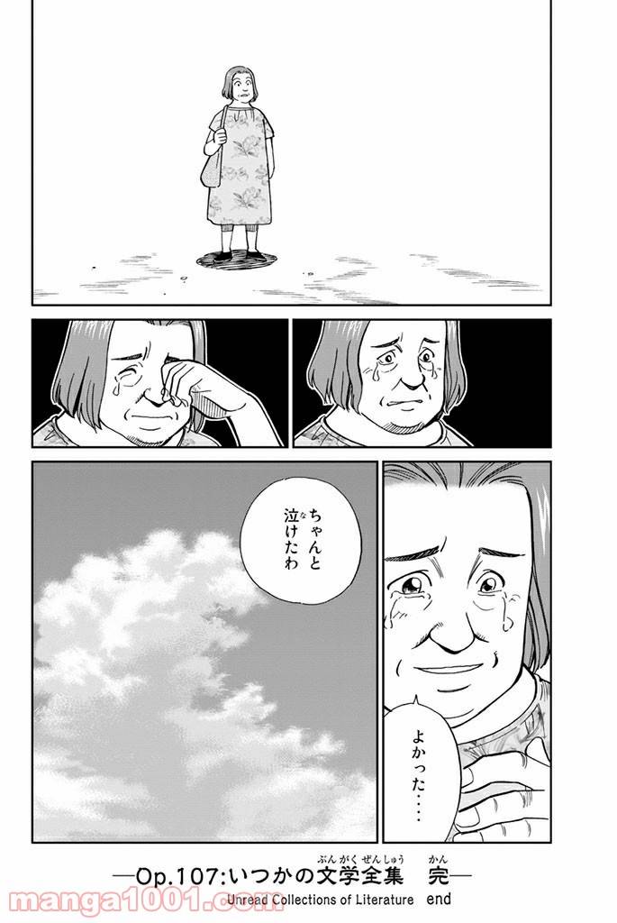 ページ 46 — 第107話