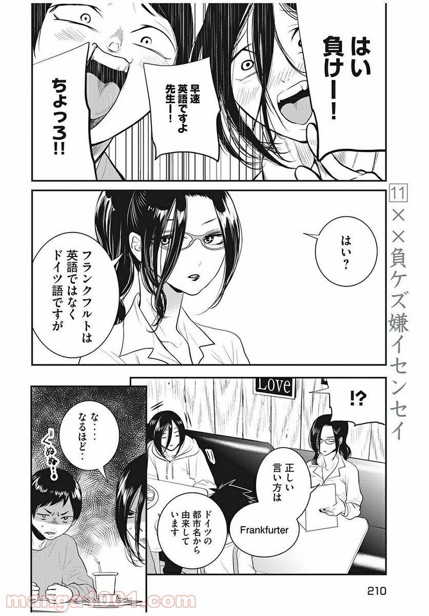 ページ 6 — 第11話