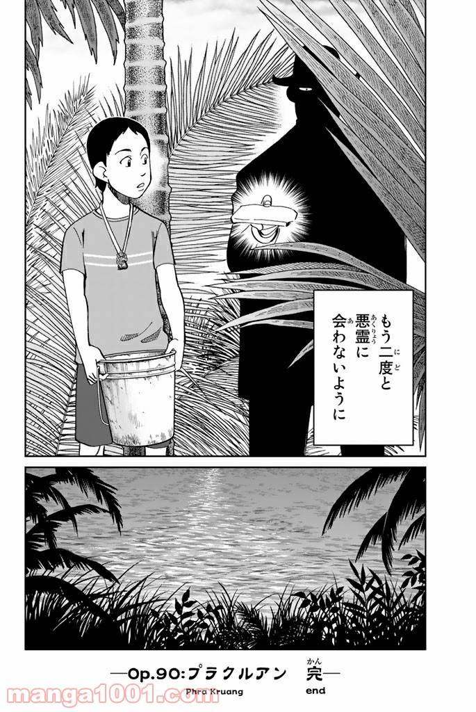 ページ 46 — 第90話