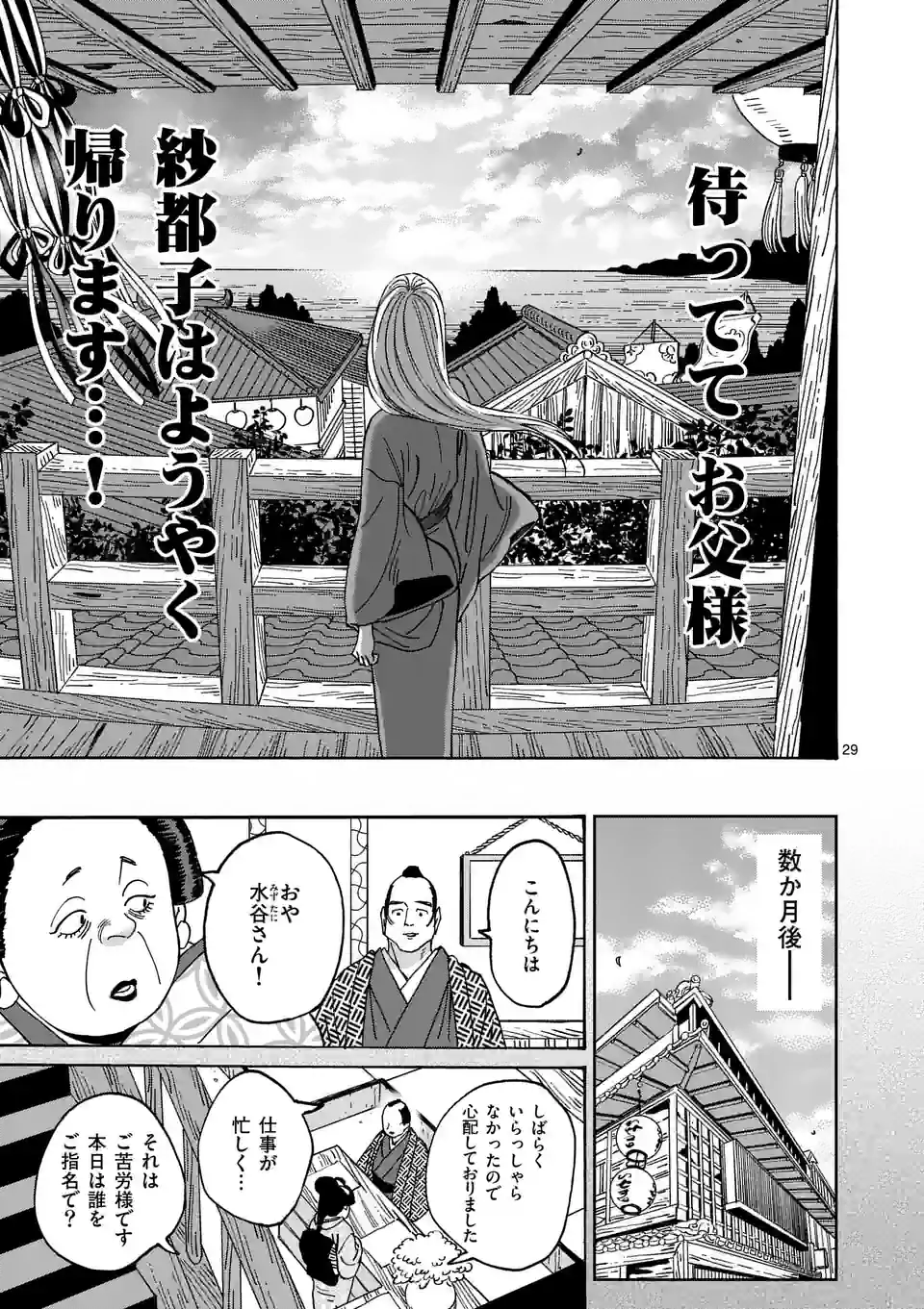 ページ 29 — 第15話