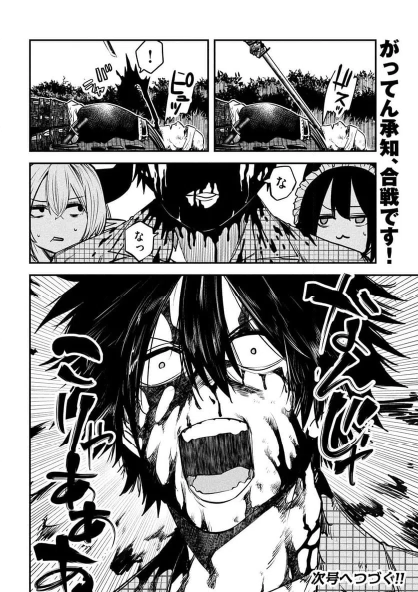 ページ 36 — 第30話