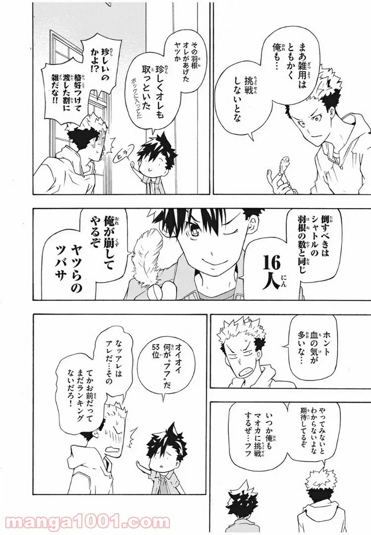ページ 42 — 第2話