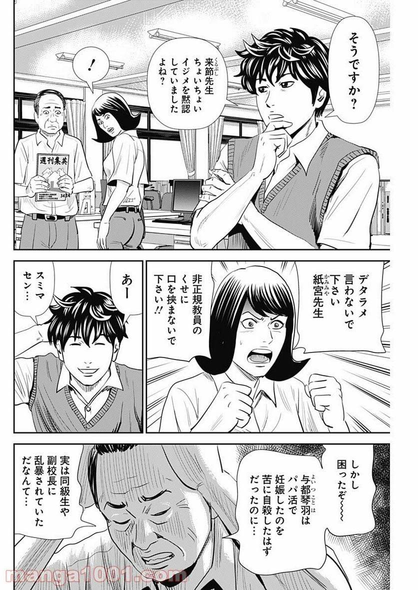 ページ 5 — 第107話