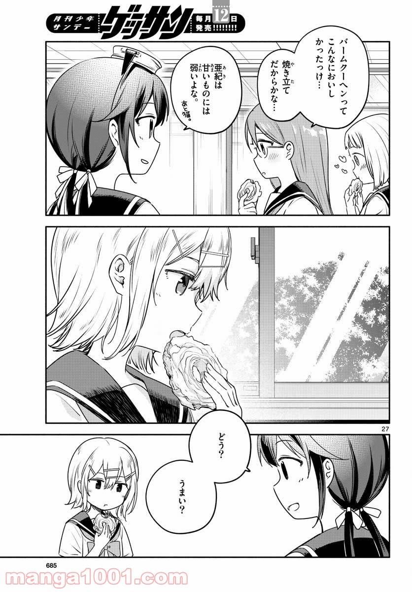 ページ 27 — 第26話