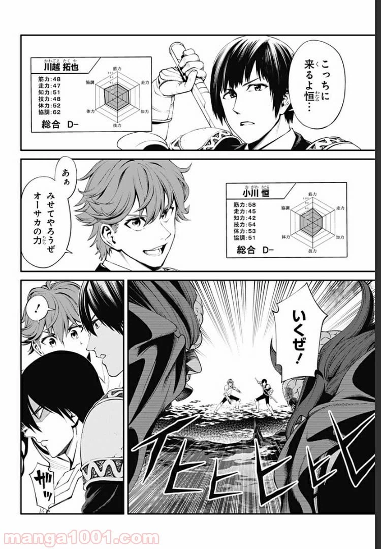 ページ 10 — 第25話