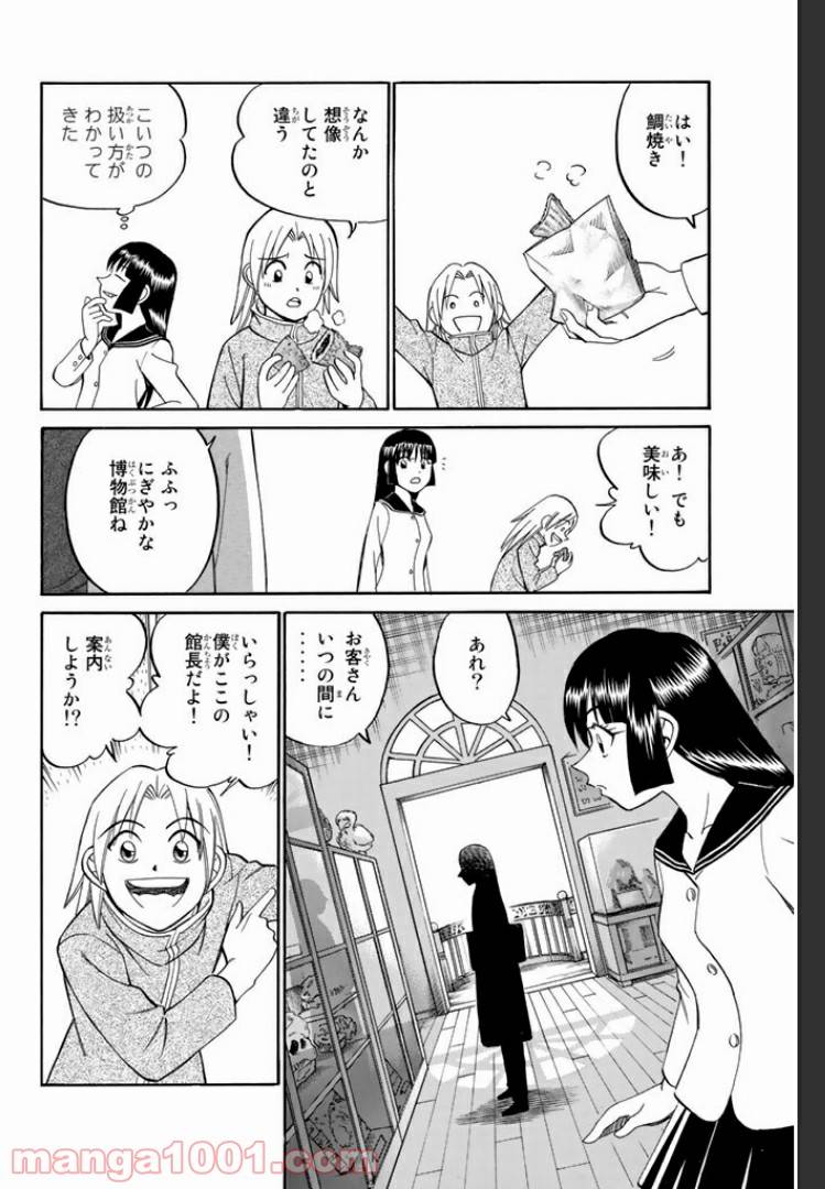 ページ 4 — 第4話