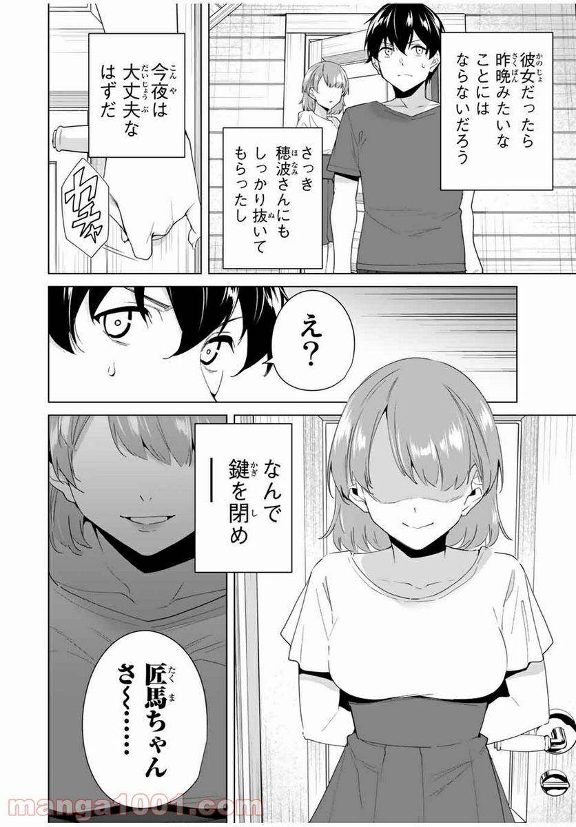 ページ 12 — 第53話