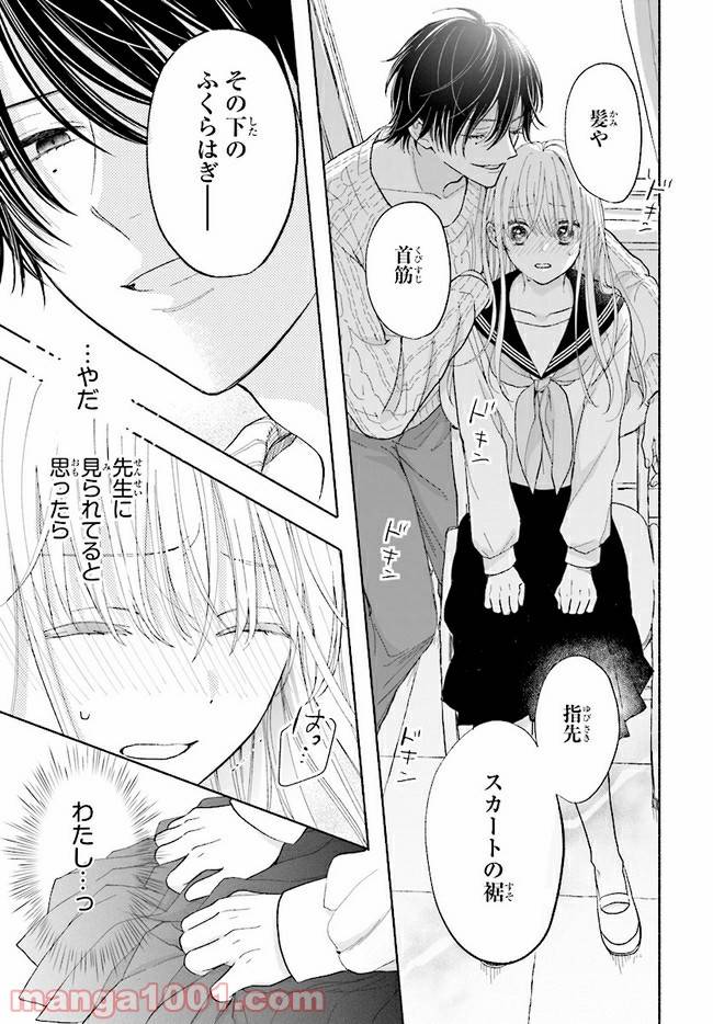 ページ 23 — 第1話