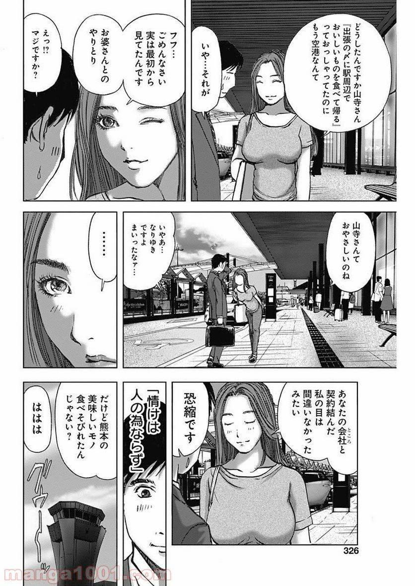ページ 8 — 第49話
