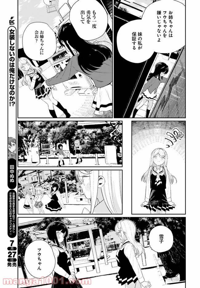 ページ 9 — 第11話