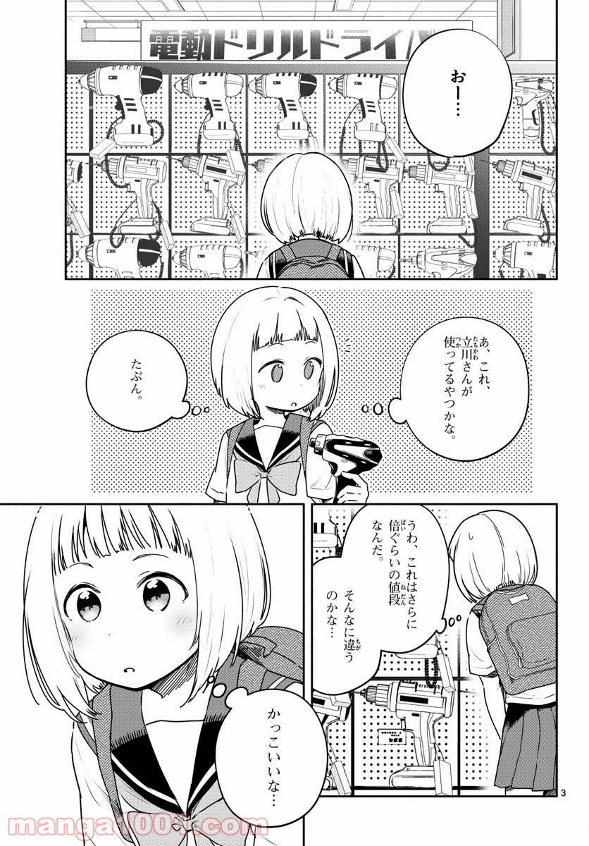 ページ 3 — 第25話