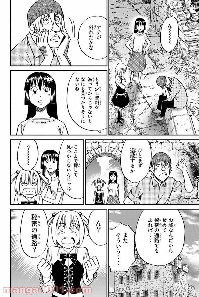 ページ 24 — 第105話