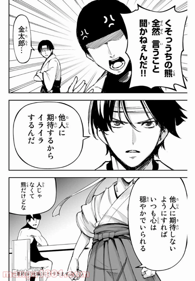 ページ 4 — 第8.1話