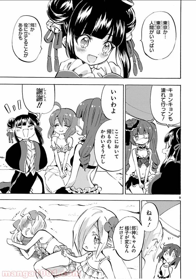 ページ 9 — 第133話