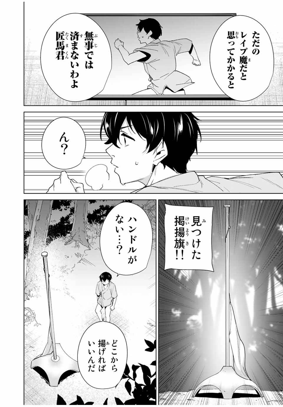 ページ 10 — 第99話