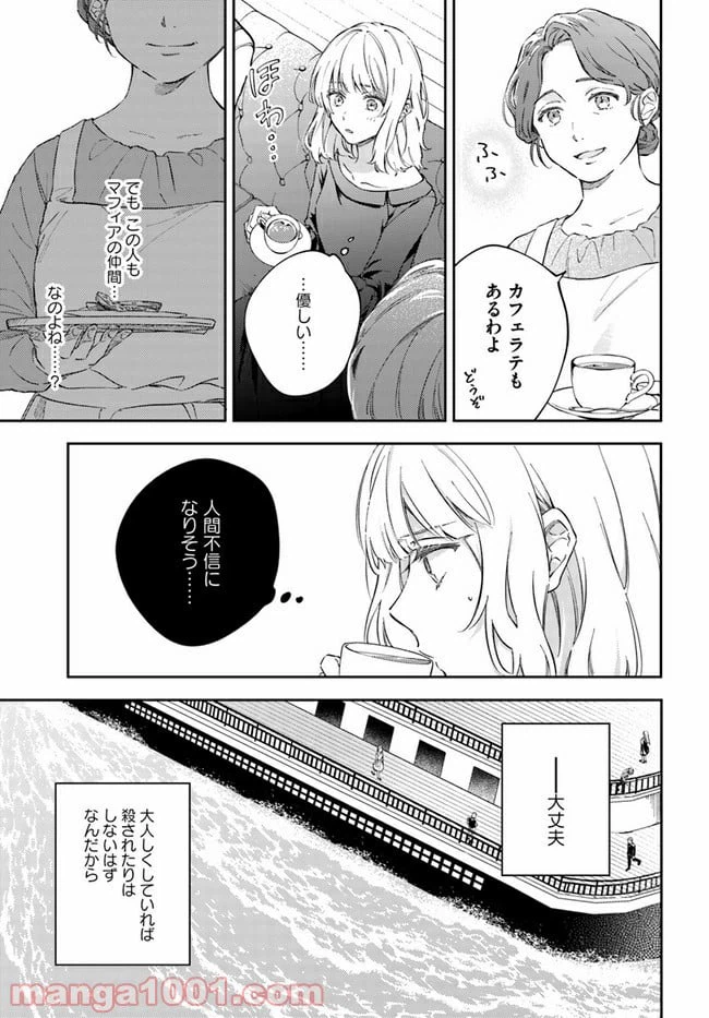 ページ 5 — 第3.1話