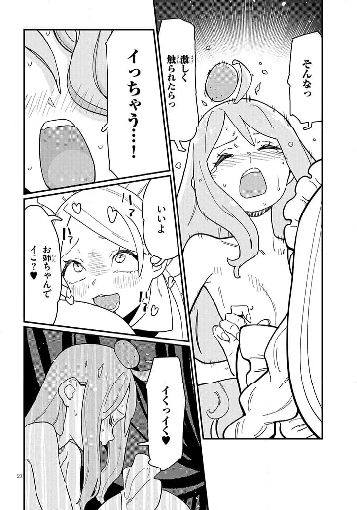 ページ 8 — 第12.2話