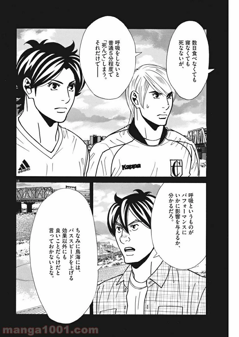 ページ 18 — 第124話