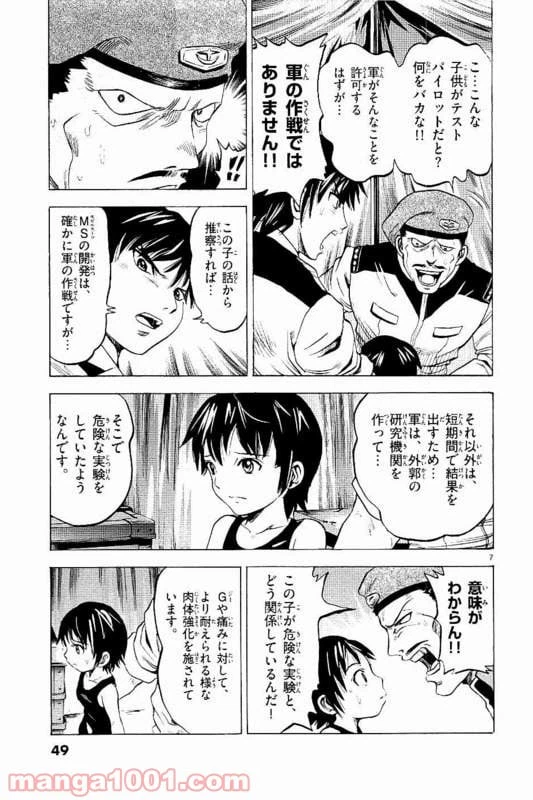 ページ 8 — 第11話