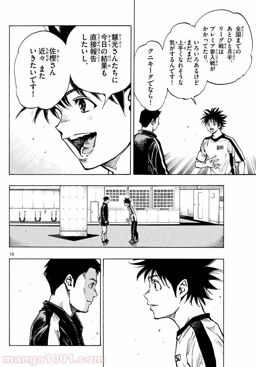 ページ 10 — 第402話