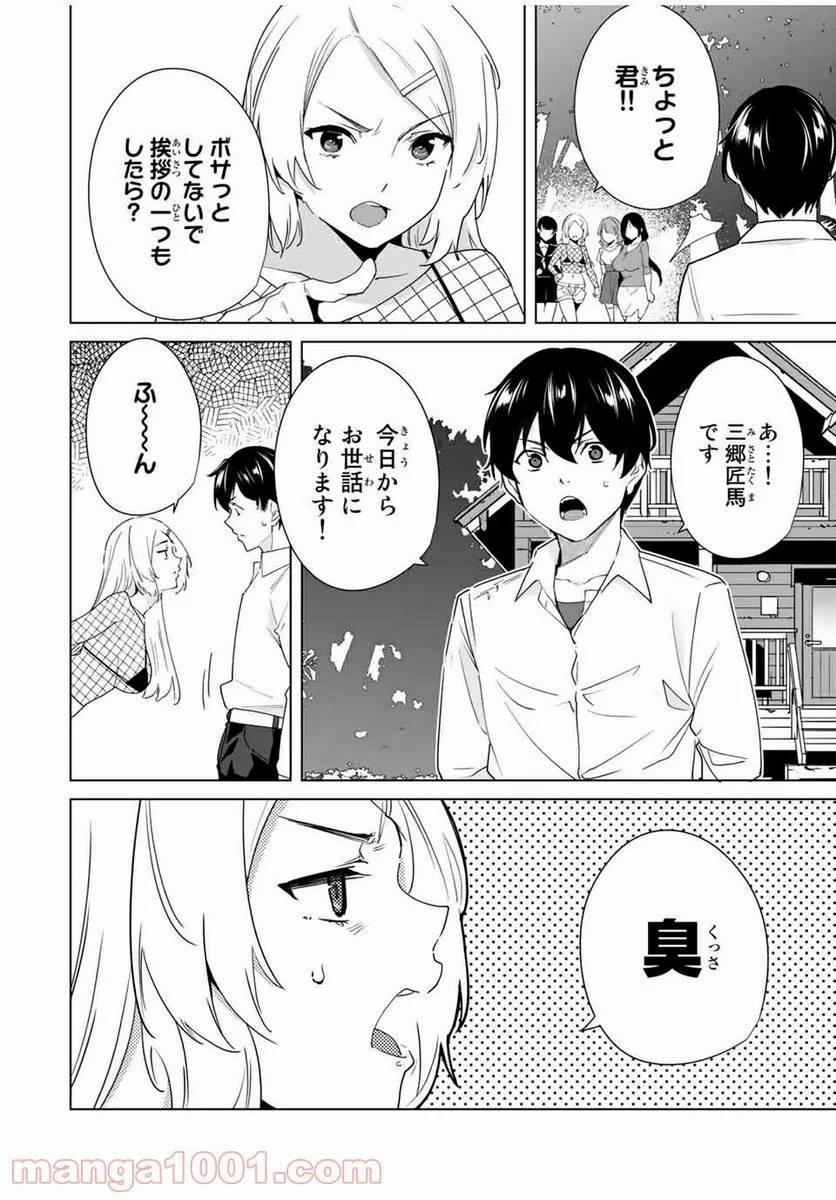 ページ 10 — 第49話
