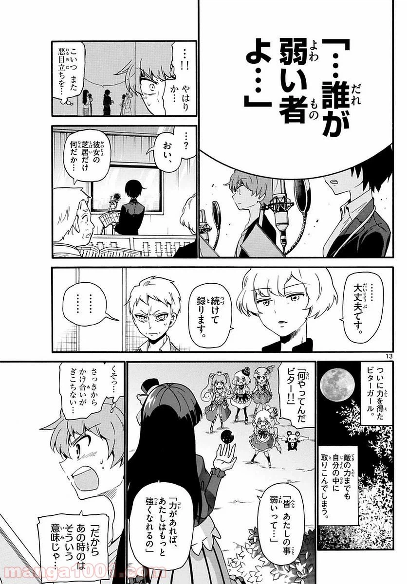 ページ 13 — 第116話
