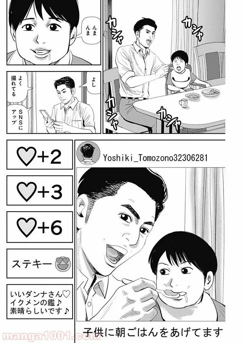 ページ 4 — 第79話