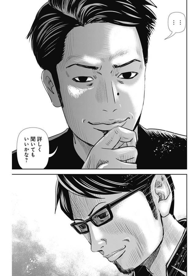 ページ 25 — 第28話