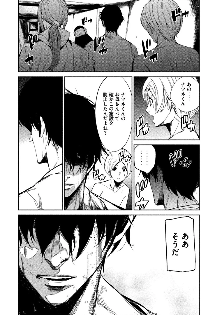 ページ 10 — 第36話