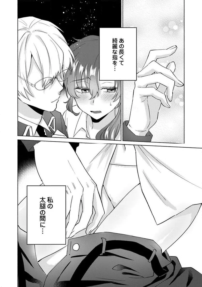 ページ 6 — 第3話