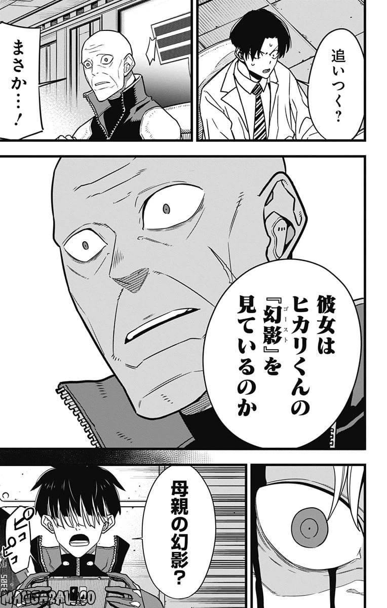ページ 11 — 第79話