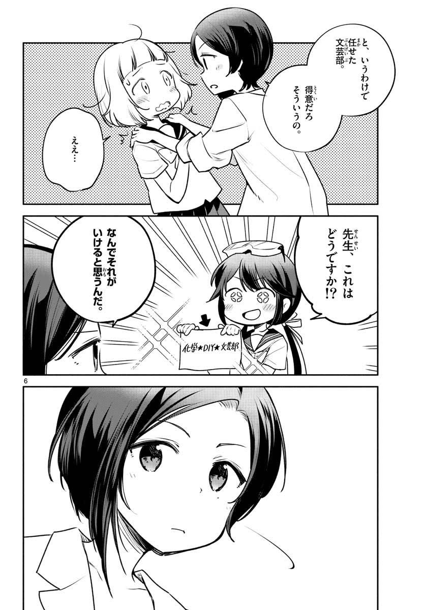 ページ 6 — 第23話