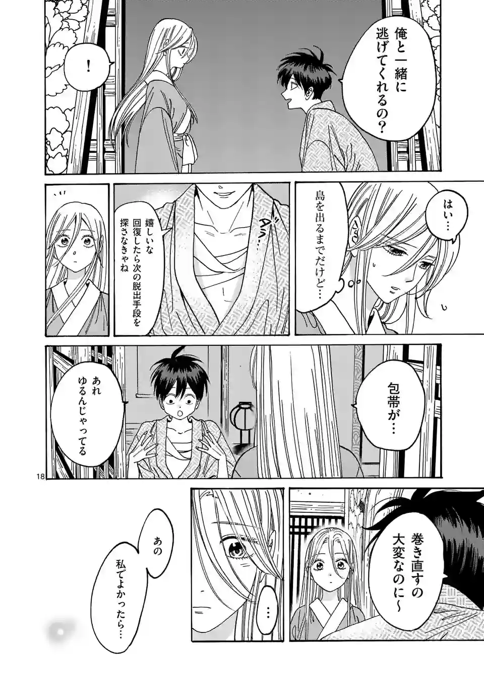 ページ 18 — 第9話