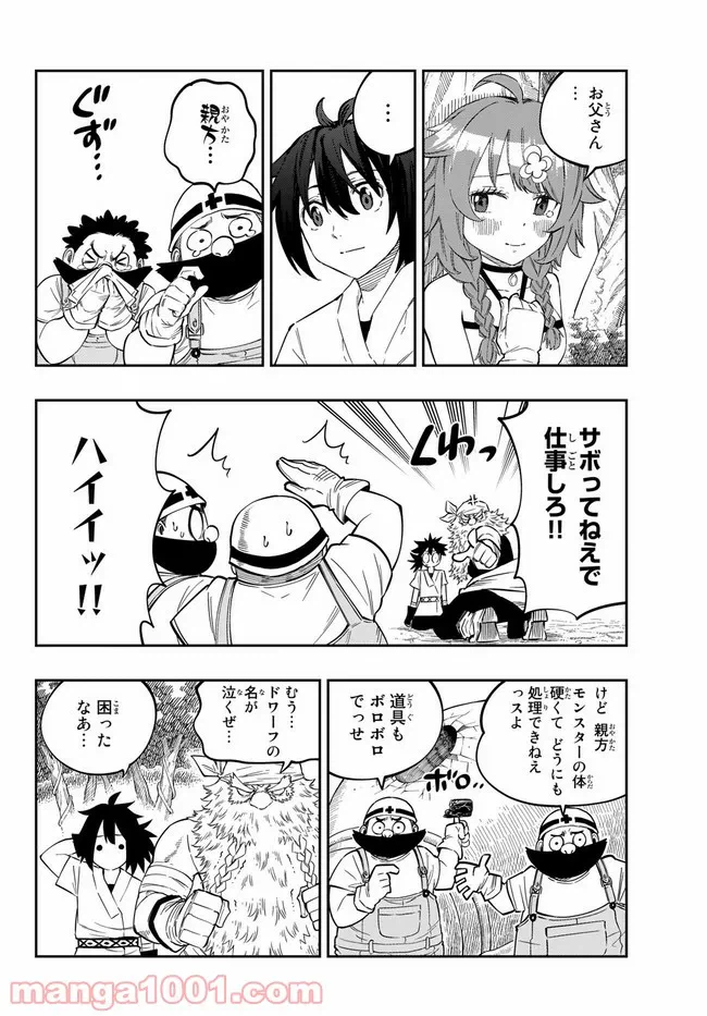 ページ 12 — 第2.1話