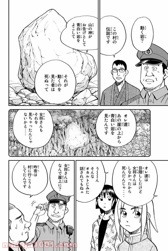 ページ 24 — 第106話