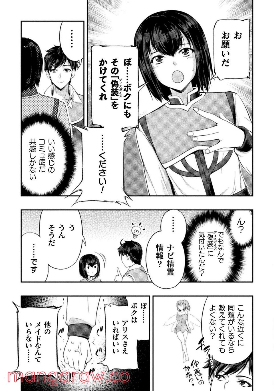 ページ 11 — 第8話