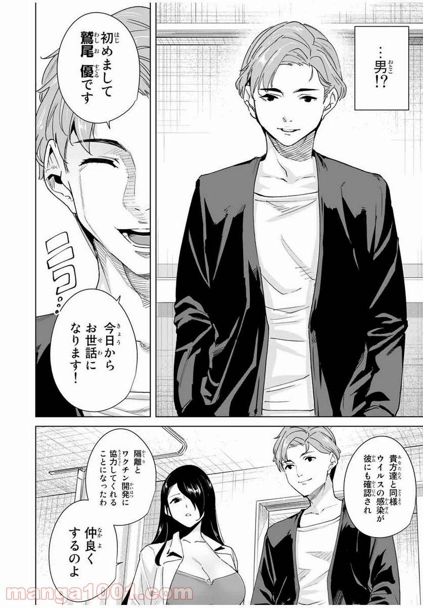ページ 8 — 第24話