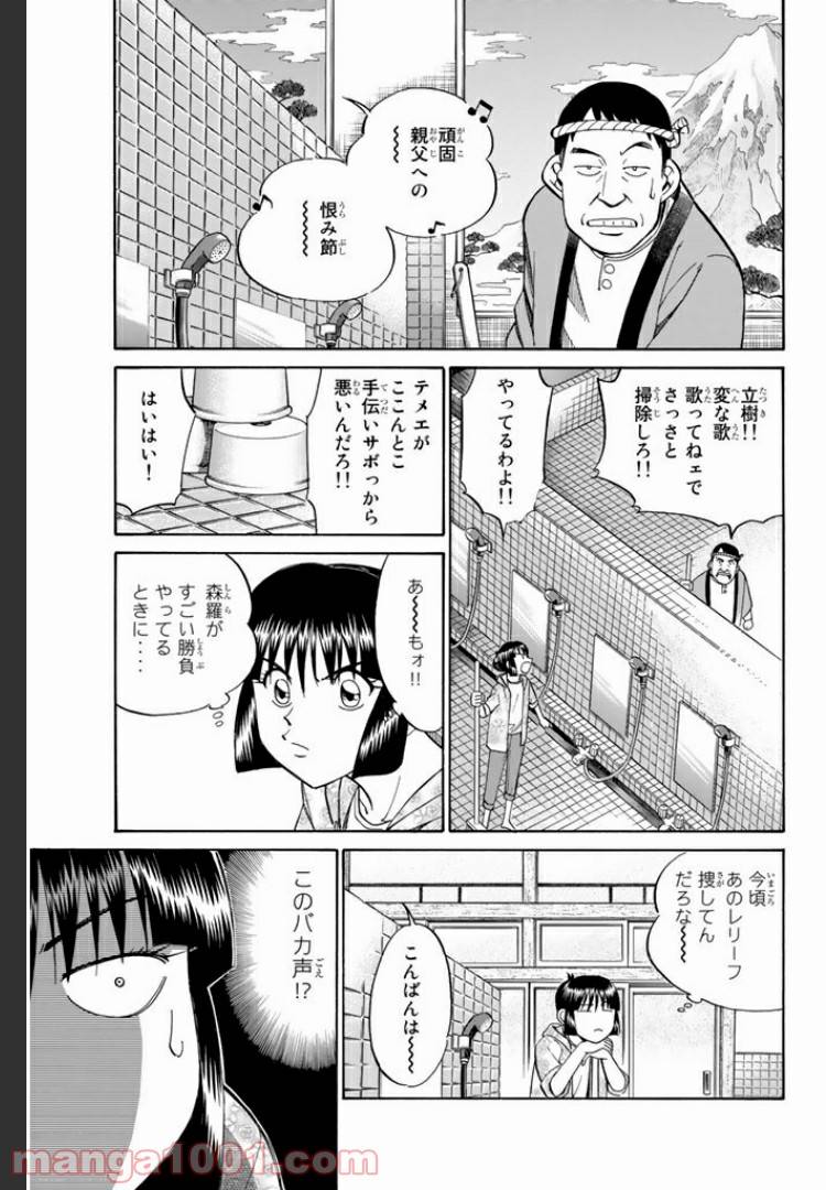 ページ 3 — 第5.1話