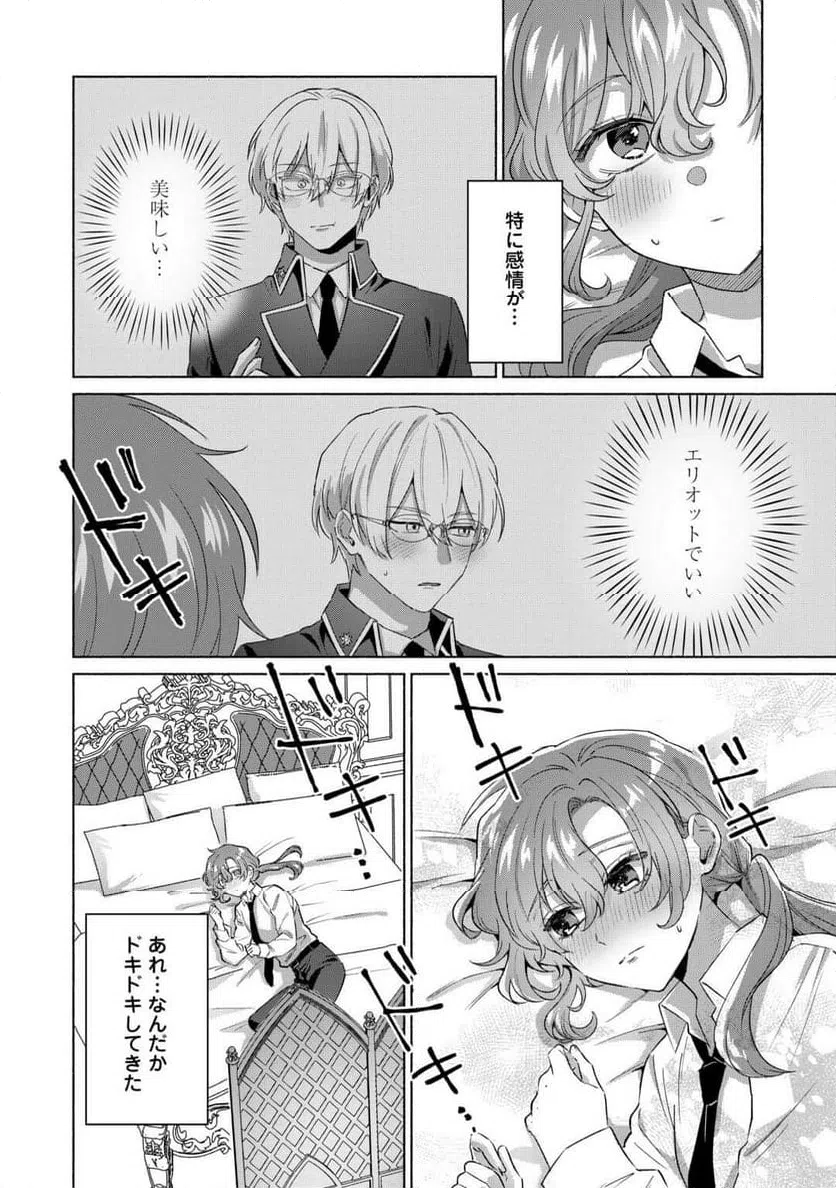 ページ 24 — 第4話