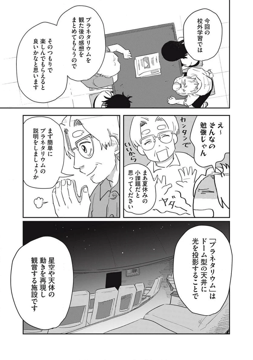 ページ 13 — 第8.1話