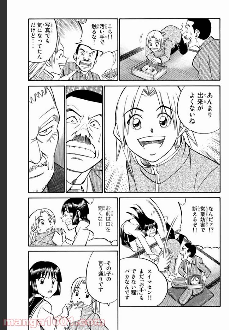 ページ 21 — 第4話