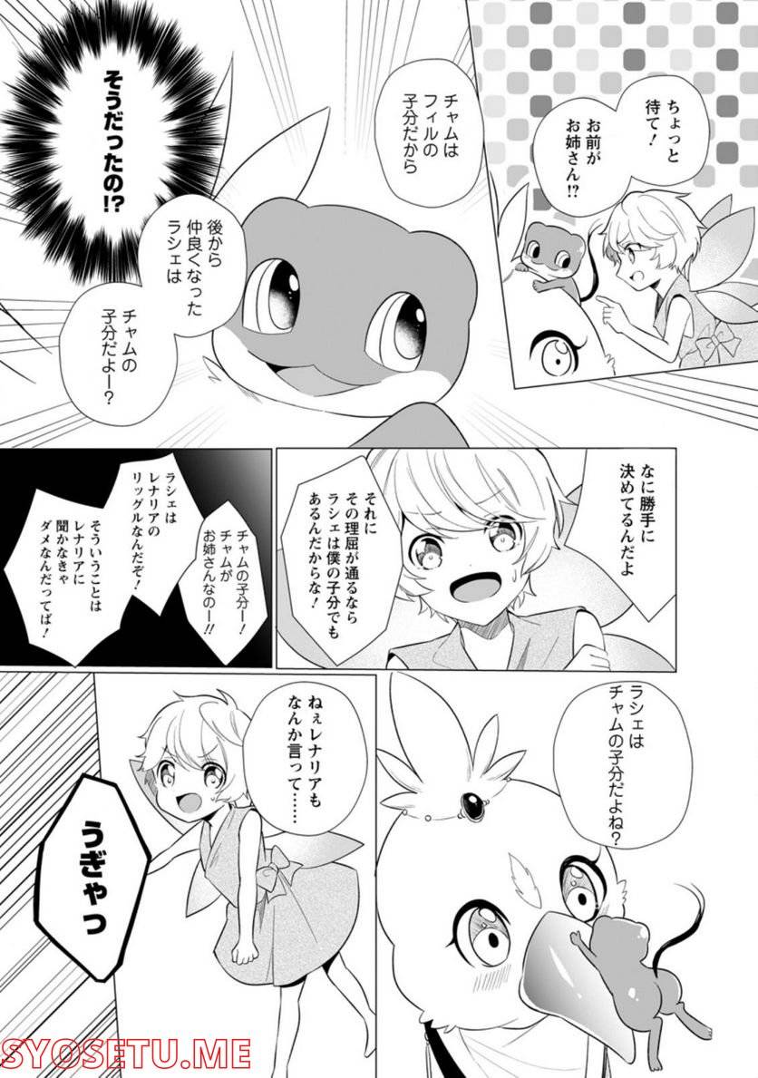 ページ 8 — 第14.2話