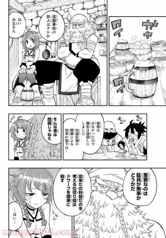 ページ 26 — 第1話